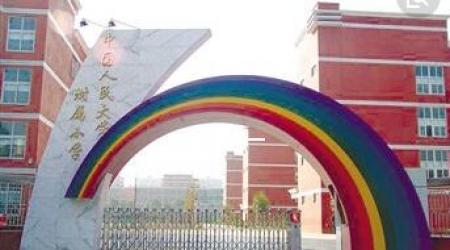 中国人民大学附属小学启用访客机，加强学校技防系统