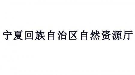 宁夏回族自治区自然资源厅启用德生访客机TSV-5SD