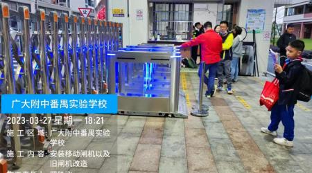 广大附中番禺实验学校的智能道闸升级