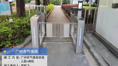 广州市气象局人脸道闸安装落地