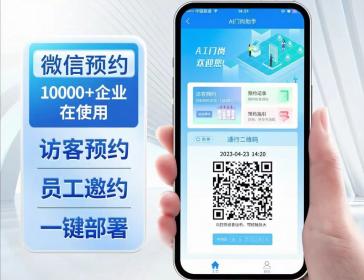 轻量微信预约，从容规划每一次到访